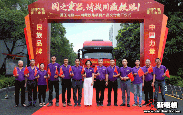 民族品牌·中国力量，菱王电梯请战川藏铁路！(图11)