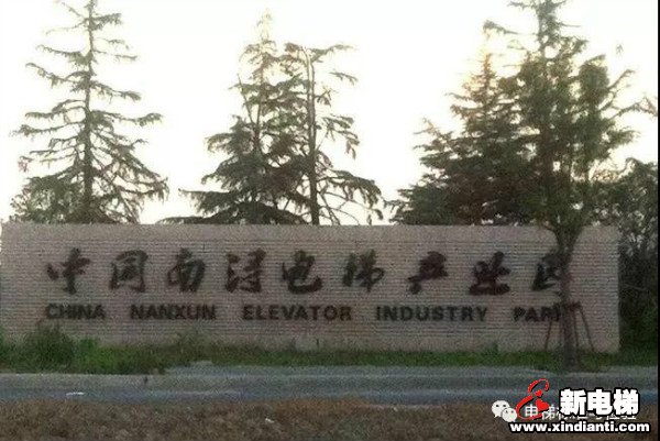 国家市场监督管理总局姚雷:促进区域电梯产业高质量发展,发挥示范带动作用(图1) 国家市场监督管理总局姚雷:促进区域电梯产业高质量发展,发挥示范带动作用(图1)