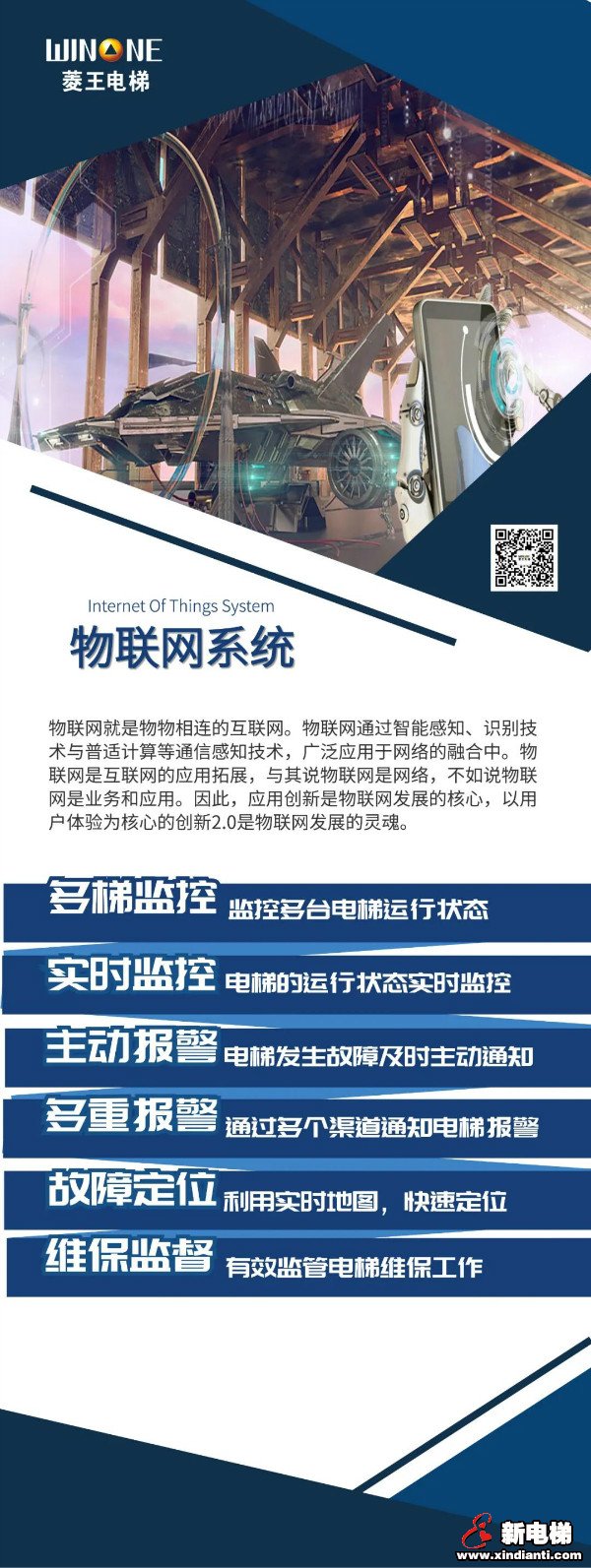 菱王电梯助力打造全球首个智能家居产业平台(图3) 菱王电梯助力打造全球首个智能家居产业平台(图3)