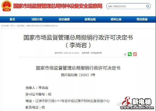 警示!总局依法吊销7名特种设备检验师资格证书!(图2) 警示!总局依法吊销7名特种设备检验师资格证书!(图2)