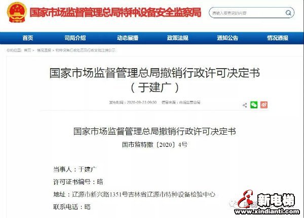 警示!总局依法吊销7名特种设备检验师资格证书!(图3) 警示!总局依法吊销7名特种设备检验师资格证书!(图3)