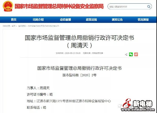 警示!总局依法吊销7名特种设备检验师资格证书!(图4) 警示!总局依法吊销7名特种设备检验师资格证书!(图4)