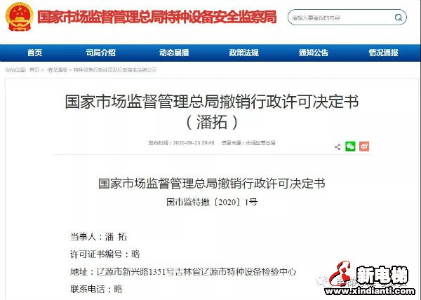 警示!总局依法吊销7名特种设备检验师资格证书!(图5) 警示!总局依法吊销7名特种设备检验师资格证书!(图5)