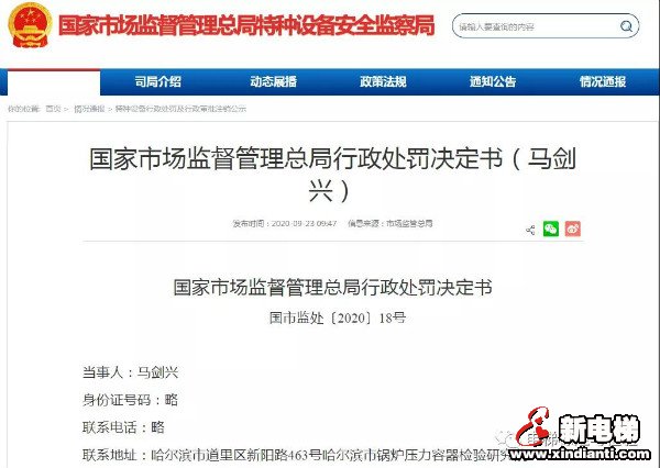 警示!总局依法吊销7名特种设备检验师资格证书!(图6) 警示!总局依法吊销7名特种设备检验师资格证书!(图6)