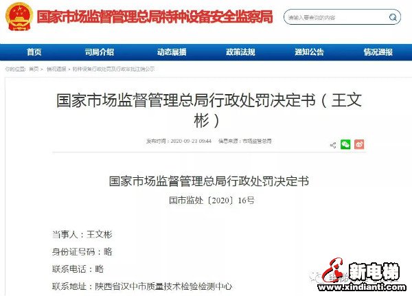 警示！总局依法吊销7名特种设备检验师资格证书！(图8)