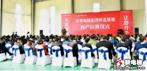 升华电梯集团西北生产基地投产庆典在青海西宁举行(图5) 升华电梯集团西北生产基地投产庆典在青海西宁举行(图5)