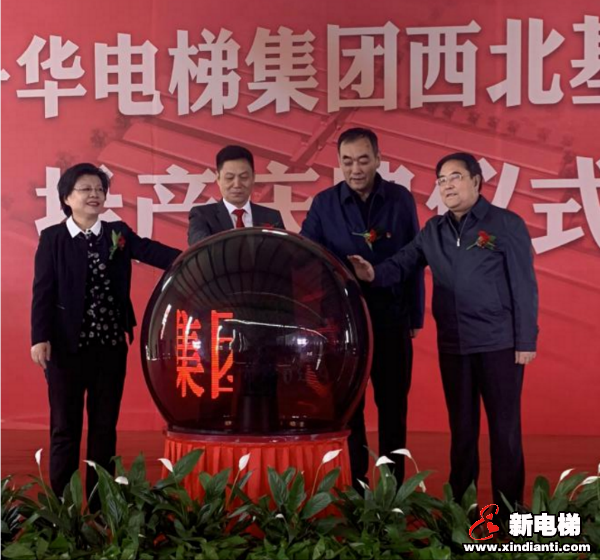 升华电梯集团西北生产基地投产庆典在青海西宁举行(图11) 升华电梯集团西北生产基地投产庆典在青海西宁举行(图11)