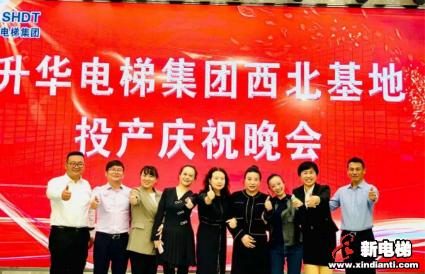 升华电梯集团西北生产基地投产庆典在青海西宁举行(图18) 升华电梯集团西北生产基地投产庆典在青海西宁举行(图18)