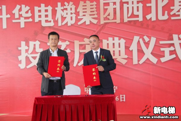 升华电梯集团西北生产基地投产庆典在青海西宁举行(图10) 升华电梯集团西北生产基地投产庆典在青海西宁举行(图10)