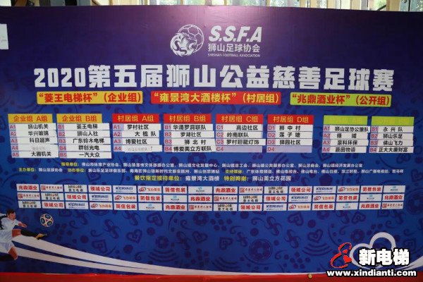 菱王电梯倾力赞助2020第五届狮山公益慈善足球赛(图5) 菱王电梯倾力赞助2020第五届狮山公益慈善足球赛(图5)