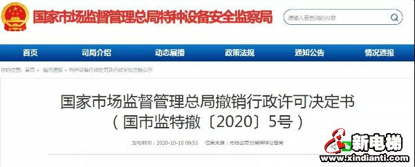 以不正当手段骗取制造许可!总局:撤销许可!三年内不得再申请!(图1) 以不正当手段骗取制造许可!总局:撤销许可!三年内不得再申请!(图1)