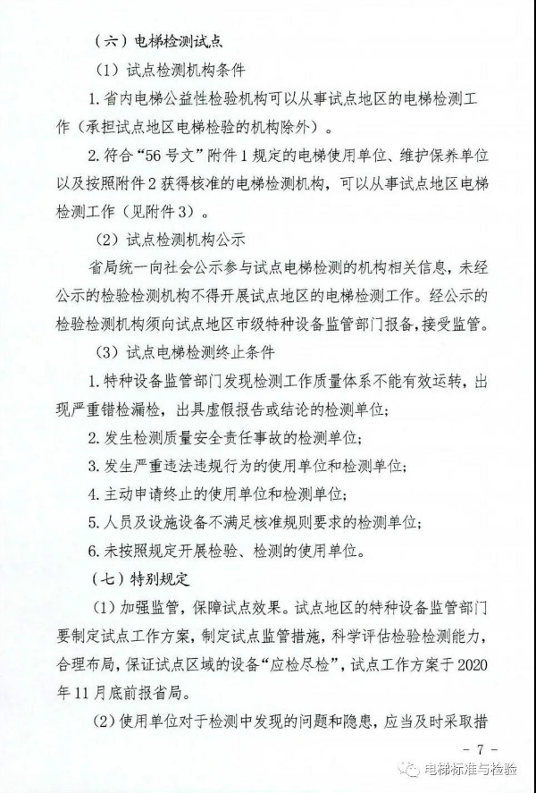 56号文：陕西省电梯改革方案发布（征求意见稿）！(图7)