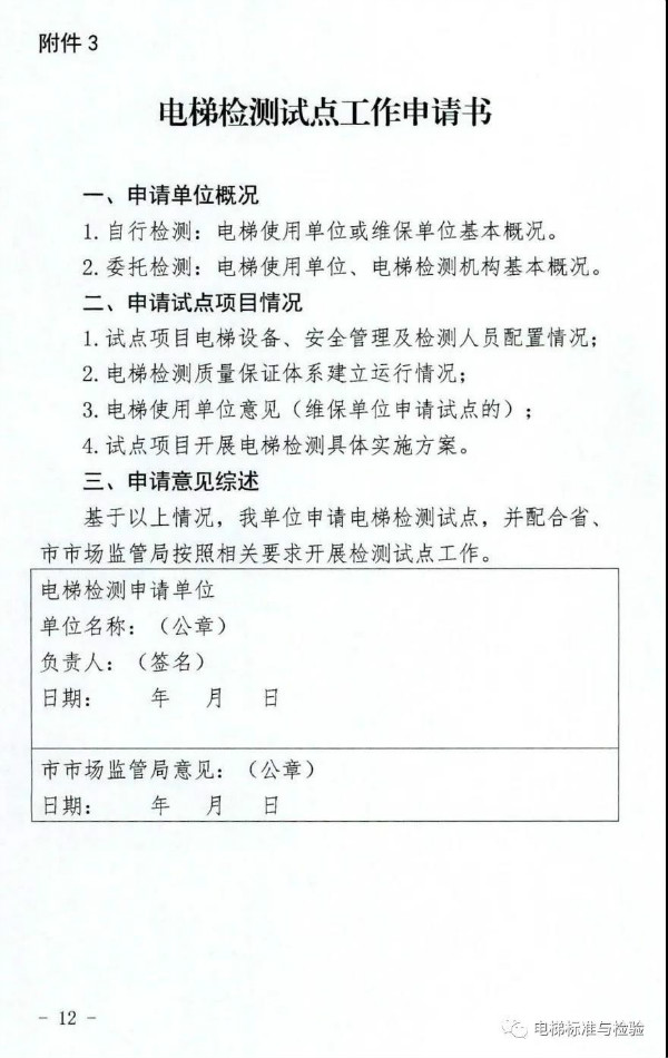 56号文：陕西省电梯改革方案发布（征求意见稿）！(图12)