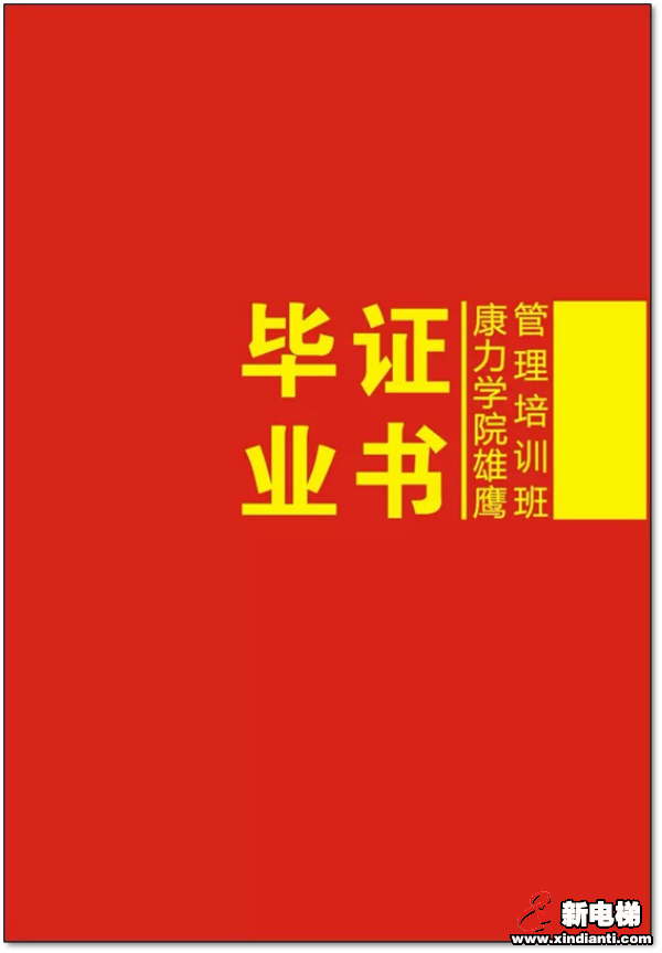 鹰击长空,展翅翱翔!康力学院2020年“雄鹰管理班”圆满结束(图4) 鹰击长空,展翅翱翔!康力学院2020年“雄鹰管理班”圆满结束(图4)