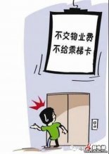 物业限制业主上楼 将IC卡有效期设为7天！