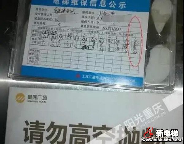 罚款!维保记录"早产"!还二次转包!(图1) 罚款!维保记录"早产"!还二次转包!(图1)