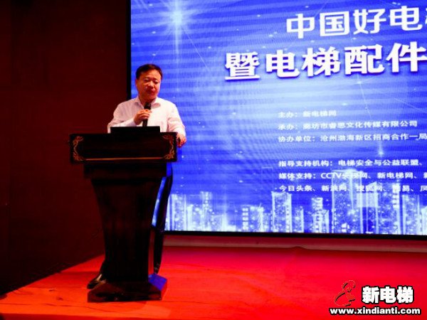 中国好电梯创新发展研讨会暨电梯配件精进、优采交流会在佛山成功举办(图3) 中国好电梯创新发展研讨会暨电梯配件精进、优采交流会在佛山成功举办(图3)