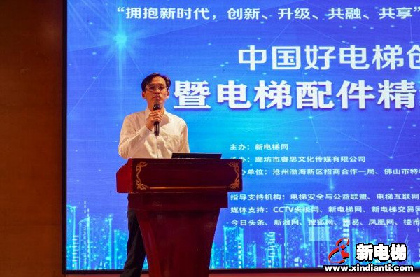 中国好电梯创新发展研讨会暨电梯配件精进、优采交流会在佛山成功举办(图7) 中国好电梯创新发展研讨会暨电梯配件精进、优采交流会在佛山成功举办(图7)