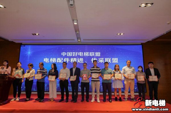 中国好电梯创新发展研讨会暨电梯配件精进、优采交流会在佛山成功举办(图15) 中国好电梯创新发展研讨会暨电梯配件精进、优采交流会在佛山成功举办(图15)