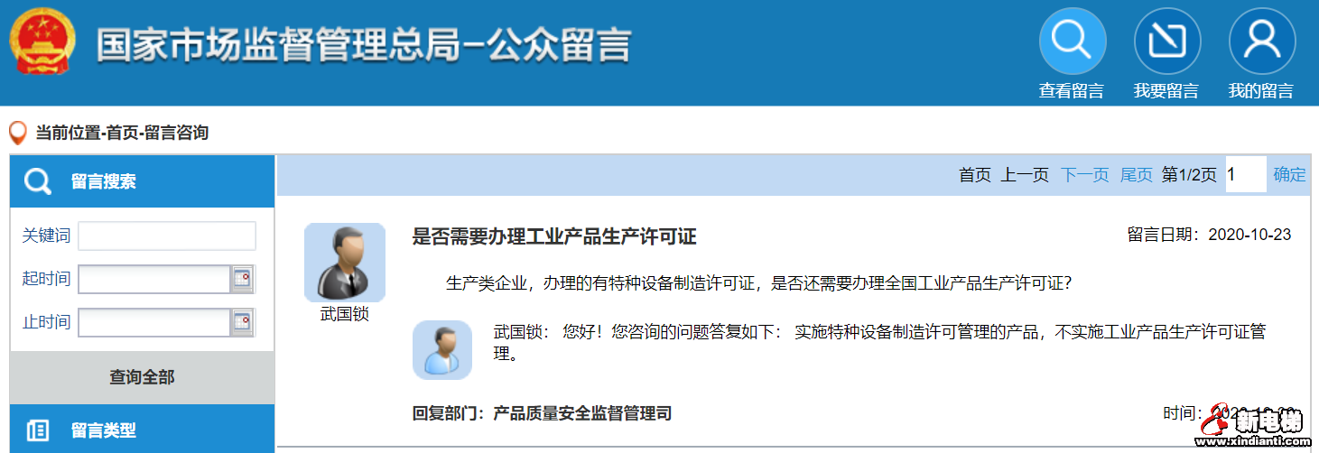 总局:实施特种设备制造许可管理的产品,不实施工业产品生产许可证管理(图1) 总局:实施特种设备制造许可管理的产品,不实施工业产品生产许可证管理(图1)