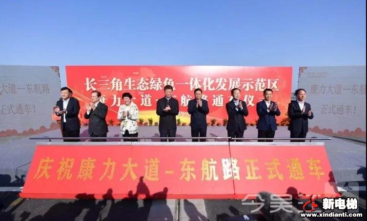 5分钟到上海!长三角示范区康力大道东延工程正式通车(图1) 5分钟到上海!长三角示范区康力大道东延工程正式通车(图1)