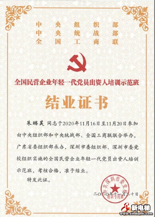 康力电梯执行总裁朱琳昊参加“全国民营企业年轻一代党员出资人培训示范班”(图5) 康力电梯执行总裁朱琳昊参加“全国民营企业年轻一代党员出资人培训示范班”(图5)