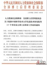 森赫电梯获批国家级博士后科研工作站、浙江省“百佳企业科协”