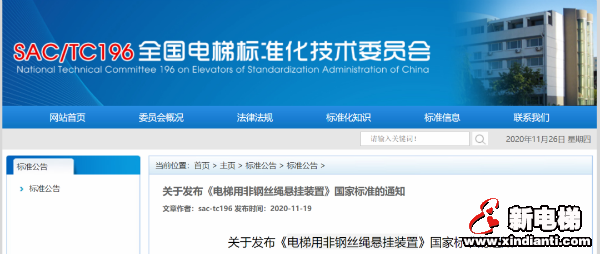 重磅!《电梯用非钢丝绳悬挂装置》国家标准发布,2021年6月1日起实施(图1) 重磅!《电梯用非钢丝绳悬挂装置》国家标准发布,2021年6月1日起实施(图1)
