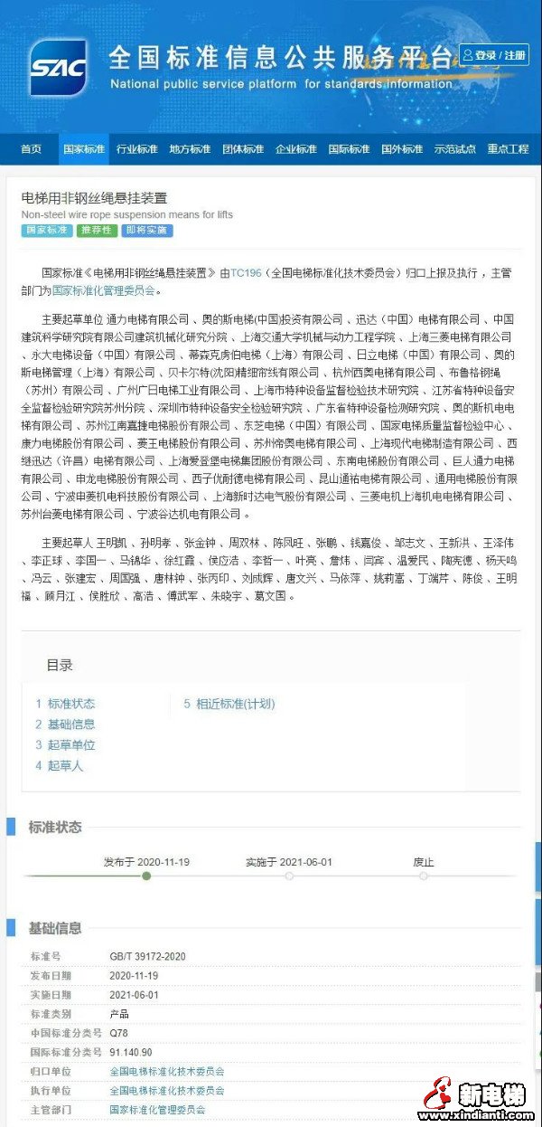 重磅!《电梯用非钢丝绳悬挂装置》国家标准发布,2021年6月1日起实施(图3) 重磅!《电梯用非钢丝绳悬挂装置》国家标准发布,2021年6月1日起实施(图3)