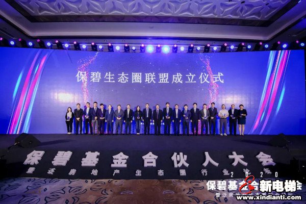 康力电梯董事长王友林出席“2020年保碧基金合伙人大会”(图1) 康力电梯董事长王友林出席“2020年保碧基金合伙人大会”(图1)