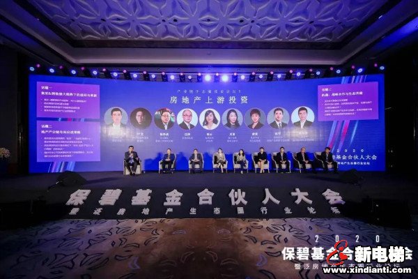 康力电梯董事长王友林出席“2020年保碧基金合伙人大会”(图3) 康力电梯董事长王友林出席“2020年保碧基金合伙人大会”(图3)