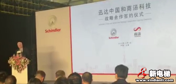 携手共舞!迅达中国与商汤科技签约仪式在上海嘉定园举办(图2) 携手共舞!迅达中国与商汤科技签约仪式在上海嘉定园举办(图2)
