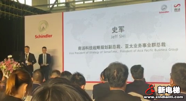 携手共舞!迅达中国与商汤科技签约仪式在上海嘉定园举办(图3) 携手共舞!迅达中国与商汤科技签约仪式在上海嘉定园举办(图3)