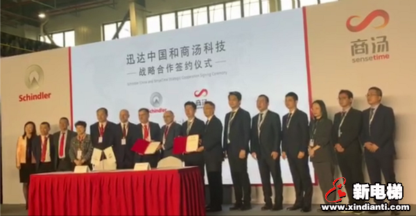 携手共舞!迅达中国与商汤科技签约仪式在上海嘉定园举办(图7) 携手共舞!迅达中国与商汤科技签约仪式在上海嘉定园举办(图7)