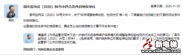 关于56号方案中"检测机构"问题,总局这样回复(图1) 关于56号方案中"检测机构"问题,总局这样回复(图1)