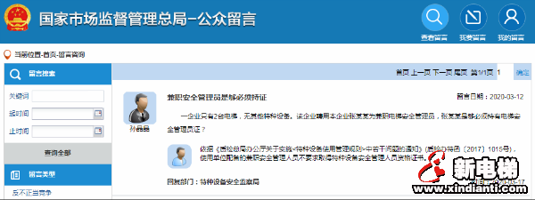 总局:兼职安全管理人员不要求取得特种设备安全管理人员资格证书,附红头文件(图1) 总局:兼职安全管理人员不要求取得特种设备安全管理人员资格证书,附红头文件(图1)
