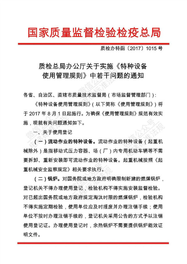 总局:兼职安全管理人员不要求取得特种设备安全管理人员资格证书,附红头文件(图2) 总局:兼职安全管理人员不要求取得特种设备安全管理人员资格证书,附红头文件(图2)
