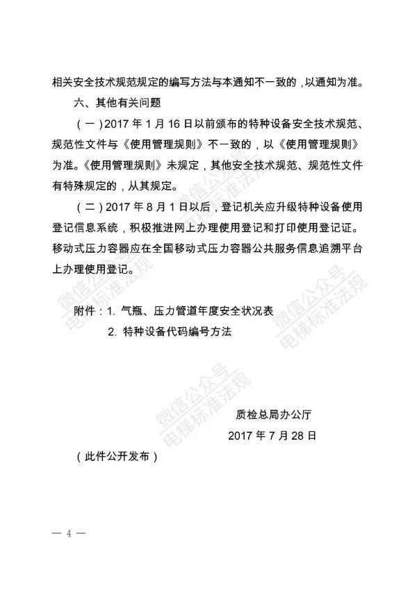 总局:兼职安全管理人员不要求取得特种设备安全管理人员资格证书,附红头文件(图5) 总局:兼职安全管理人员不要求取得特种设备安全管理人员资格证书,附红头文件(图5)