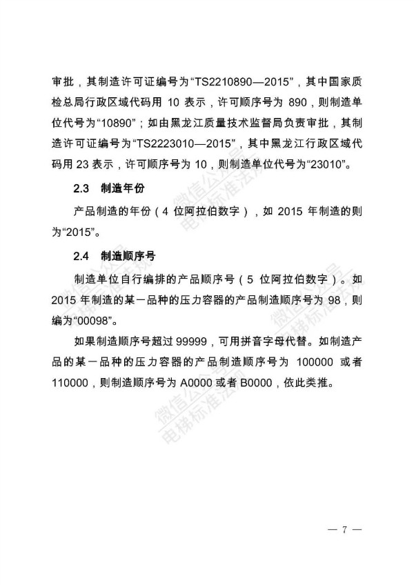总局:兼职安全管理人员不要求取得特种设备安全管理人员资格证书,附红头文件(图8) 总局:兼职安全管理人员不要求取得特种设备安全管理人员资格证书,附红头文件(图8)