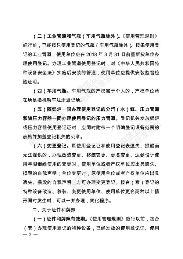 总局:兼职安全管理人员不要求取得特种设备安全管理人员资格证书,附红头文件(图3) 总局:兼职安全管理人员不要求取得特种设备安全管理人员资格证书,附红头文件(图3)