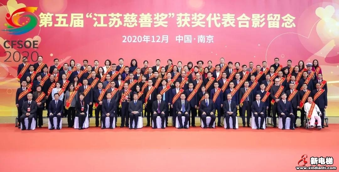 康力电梯再次荣获“江苏慈善奖”(图3) 康力电梯再次荣获“江苏慈善奖”(图3)