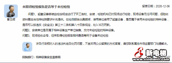 总局:涉及行政相对人违法和处罚问题,不宜采用公众留言!(图1) 总局:涉及行政相对人违法和处罚问题,不宜采用公众留言!(图1)