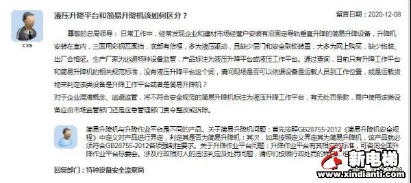 液压升降平台和简易升降机有啥区别?总局回复!(图1) 液压升降平台和简易升降机有啥区别?总局回复!(图1)