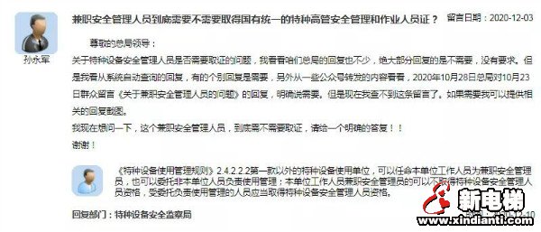 关于兼职安全管理人员是否取证,总局终定调!(图1) 关于兼职安全管理人员是否取证,总局终定调!(图1)
