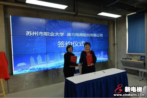 产教融合,共育人才——康力电梯苏州市职业大学电梯培训中心正式成立(图1) 产教融合,共育人才——康力电梯苏州市职业大学电梯培训中心正式成立(图1)