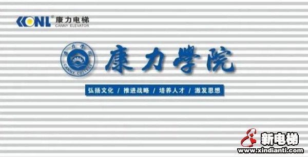 产教融合,共育人才——康力电梯苏州市职业大学电梯培训中心正式成立(图5) 产教融合,共育人才——康力电梯苏州市职业大学电梯培训中心正式成立(图5)
