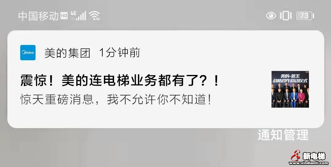 官宣!美的正式进军电梯业务!(图1) 图片