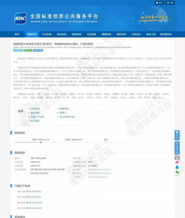 重磅!国家标准委正式发布GB/T 7588.1/2!(图2) 重磅!国家标准委正式发布GB/T 7588.1/2!(图2)