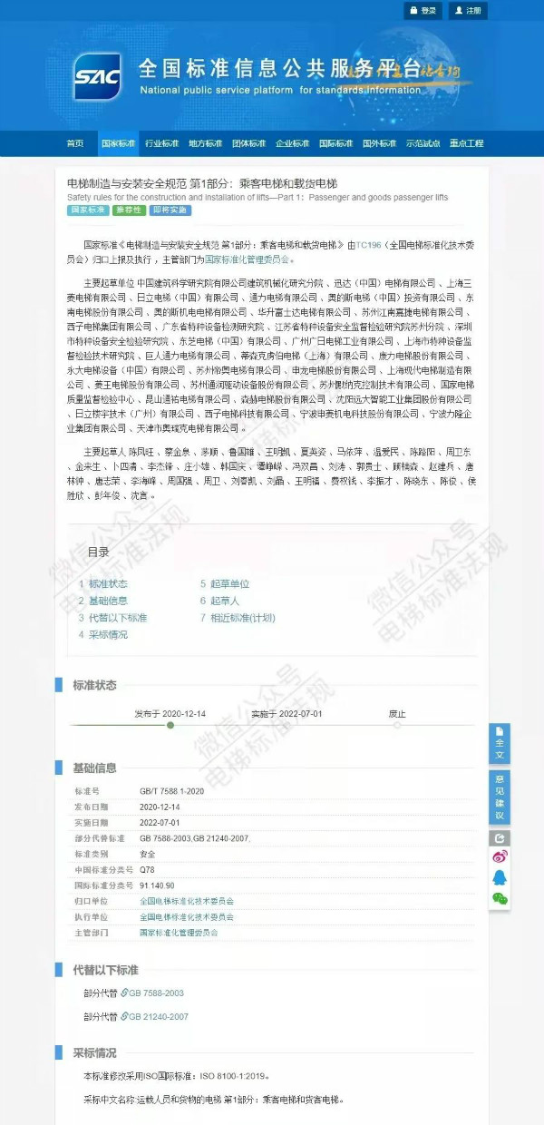 重磅!国家标准委正式发布GB/T 7588.1/2!(图3) 重磅!国家标准委正式发布GB/T 7588.1/2!(图3)