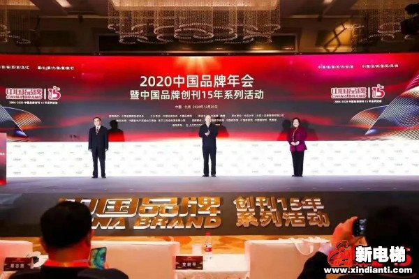 龙头榜单·荣耀时刻!康力电梯实力入选中国品牌15年·卓越影响力品牌(图4) 龙头榜单·荣耀时刻!康力电梯实力入选中国品牌15年·卓越影响力品牌(图4)